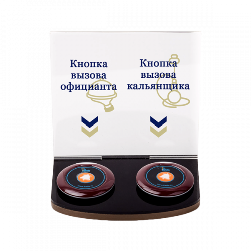 Подставка iBells 708 для вызова официанта и кальянщика в Омске