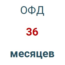 Код активации (Платформа ОФД) 36 мес. в Омске