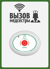 Табличка  "Вызов медсестры" (вертикальная) в Омске